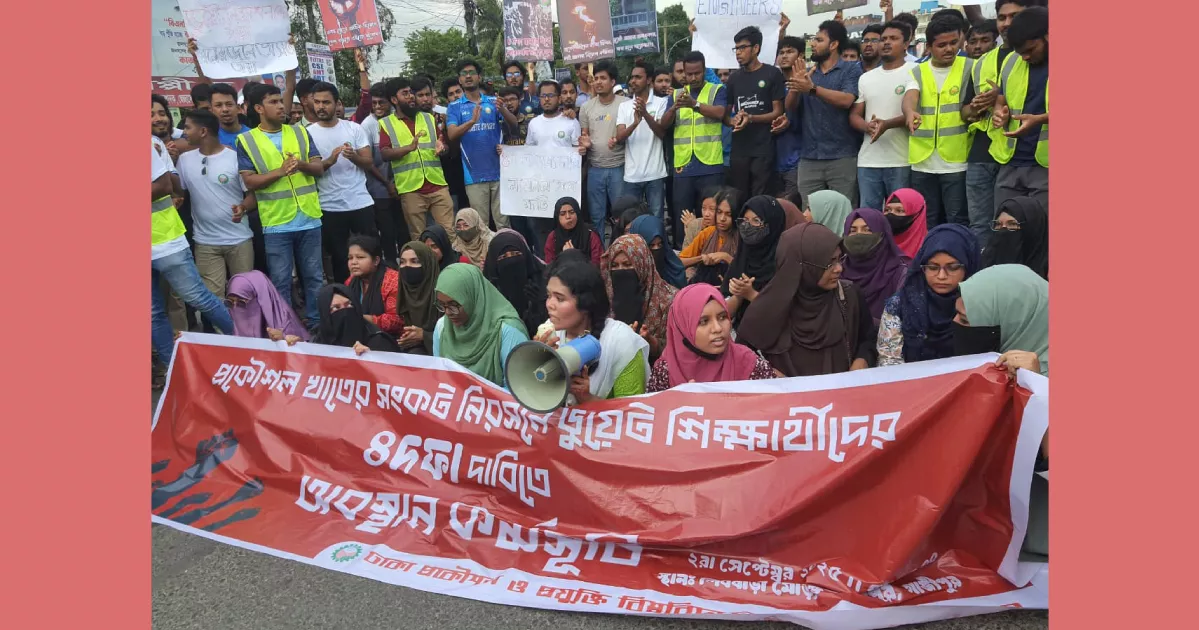 গাজীপুরে মহাসড়ক অবরোধ করে ডুয়েট শিক্ষার্থীদের বিক্ষোভ