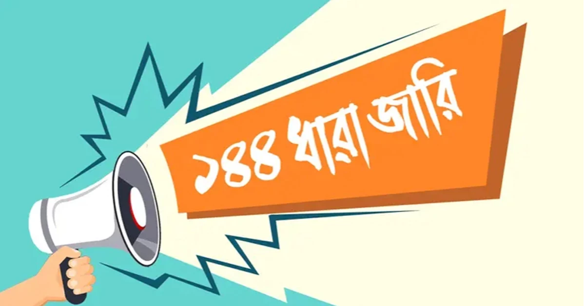 গাইবান্ধায় একই স্থানে বিএনপি-জামায়াতের সমাবেশের ডাক, ১৪৪ ধারা জারি