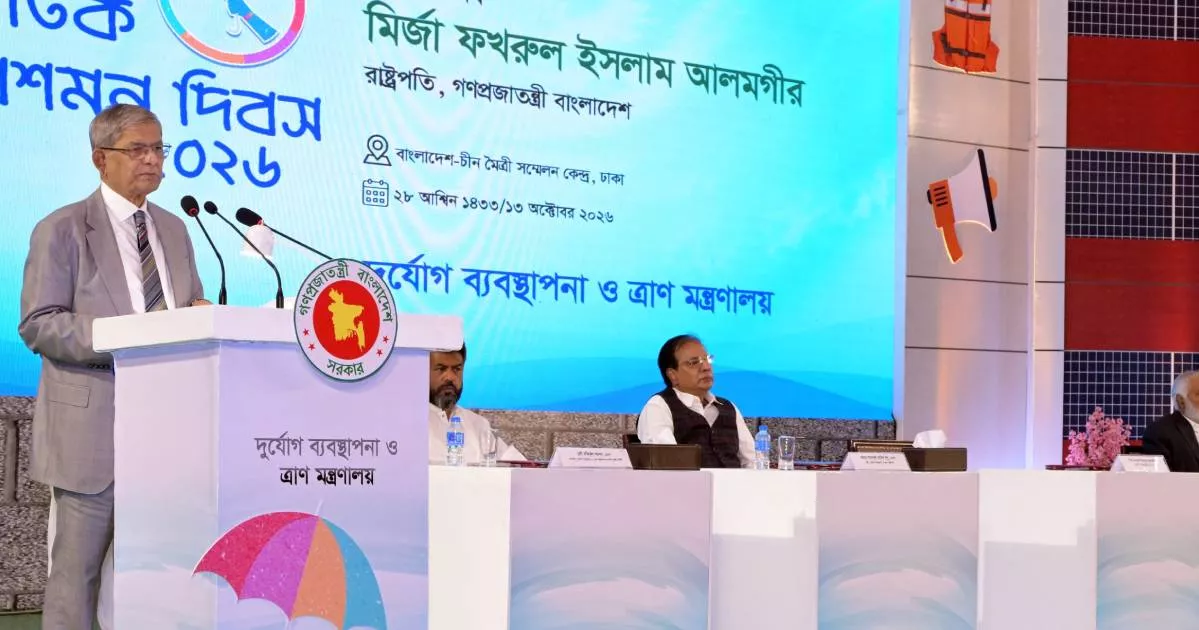 দুর্যোগ মোকাবিলায় জনসচেতনতা ও আগাম প্রস্তুতির ওপর গুরুত্বারোপ রাষ্ট্রপতির