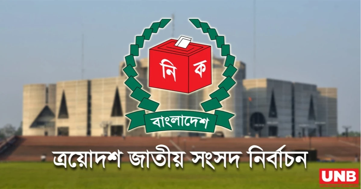 প্রার্থীদের নির্বাচনি প্রচার শেষ, এখন ভোটের অপেক্ষা