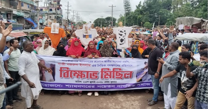 শ্যামনগরে এমপি নজরুলকে অবাঞ্ছিত ঘোষণা