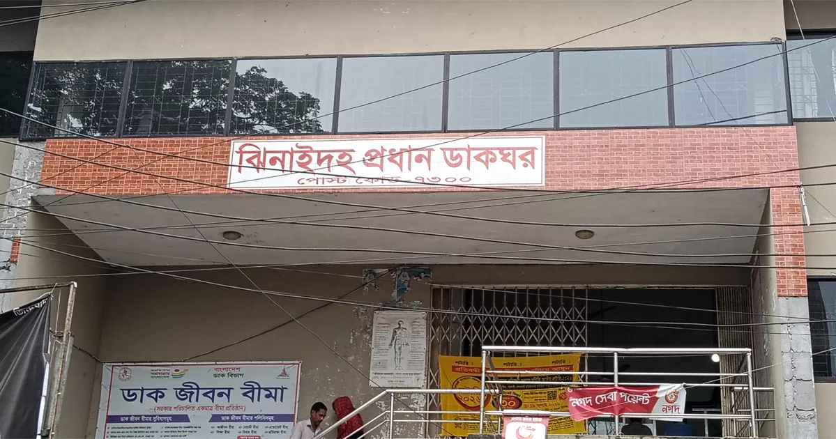 ৫৪ বছরেও মেলেনি বিভাগীয় স্বীকৃতি, ঝিনাইদহে ডাক বিভাগের কর্মচারীদের কর্মবিরতি, ভোগান্তিতে গ্রাহক