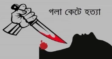 মাগুরায় কলা ব্যবসায়ীকে গলা কেটে হত্যা, একজন আটক