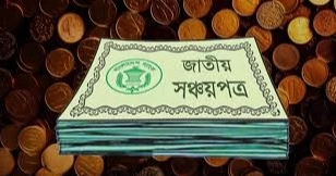 জুলাই ২০২৫ থেকে পরিবার সঞ্চয়পত্রে নতুন মুনাফার হার: বাংলাদেশের জাতীয় সঞ্চয় স্কিমের পুনঃনির্ধারিত রিটার্ন রেট