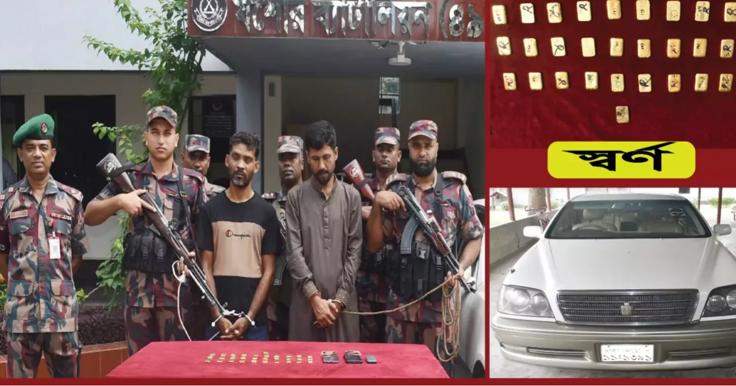 যশোরে ৩১টি স্বর্ণের বারসহ আটক ২