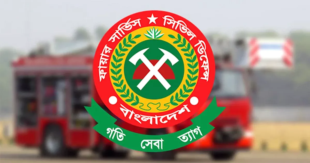 ১৪ জেলায় নতুন ফায়ার স্টেশন নির্মাণ ও সংস্কার করছে সরকার