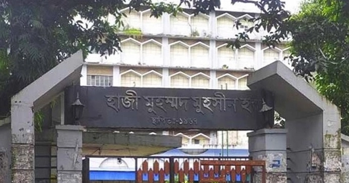 মুহসীন হল অ্যালামনাই অ্যাসোসিয়েশনের আহ্বায়ক কমিটি গঠন