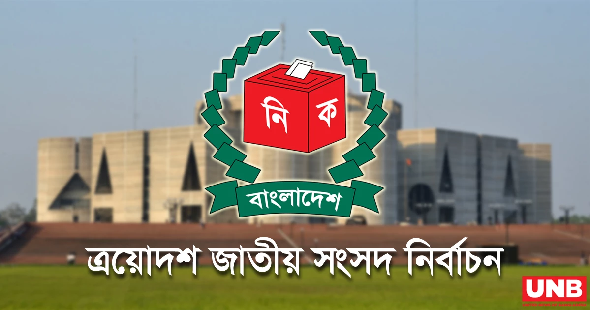 নির্বাচন পর্যবেক্ষণে আসছেন ওআইসিসহ ছয় সংস্থার আরও ৬৩ জন