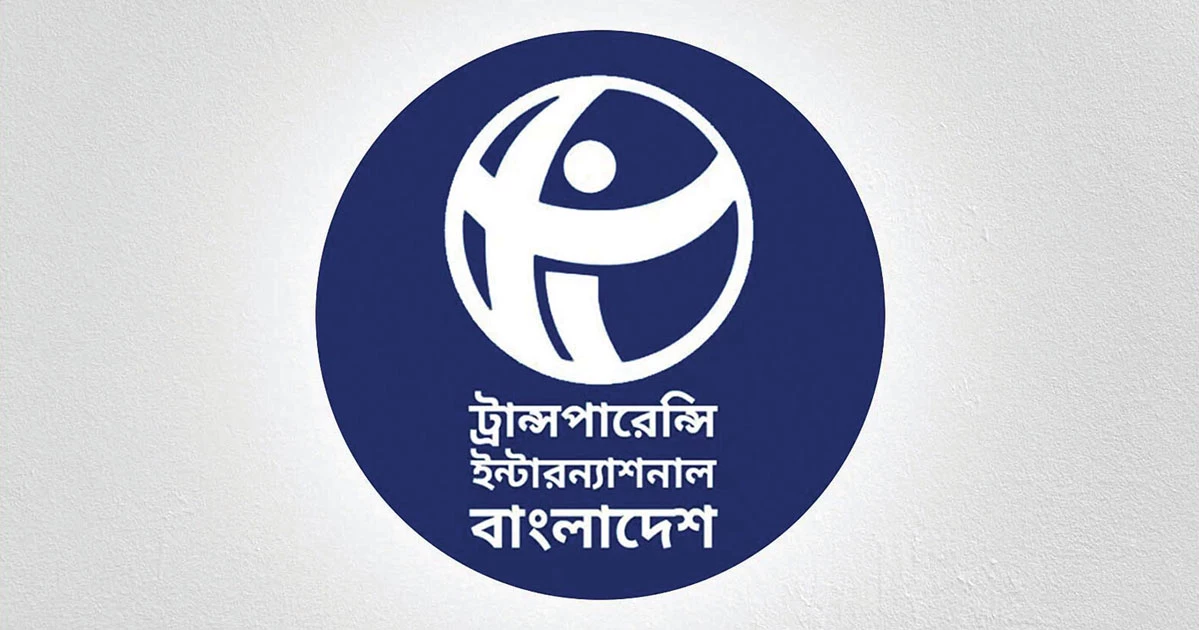 কালো টাকা সাদা করার সব সুযোগ বাতিলের আহ্বান টিআইবির