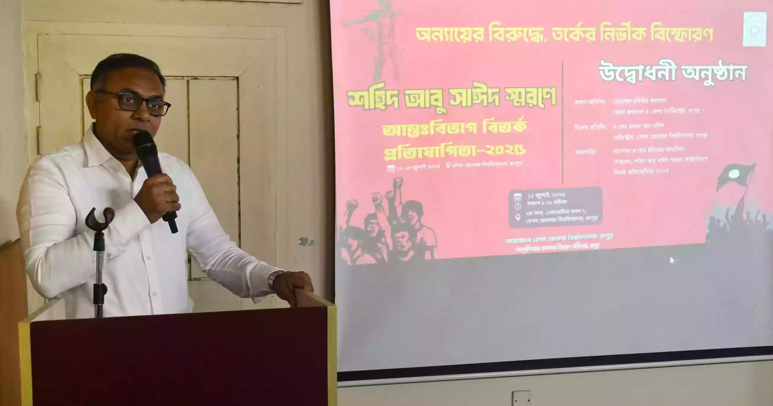 শহীদ আবু সাঈদ স্মরণে বেরোবিতে আন্তঃবিভাগ বিতর্ক প্রতিযোগিতার উদ্বোধন