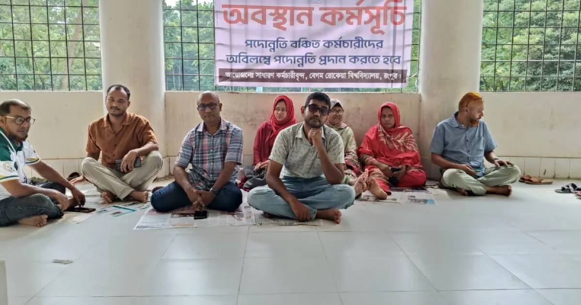 বেরোবিতে পদোন্নতির দাবিতে কর্মচারীদের অবস্থান কর্মসূচি