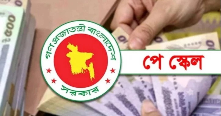 জুলাই থেকে কার্যকর নতুন বেতন কাঠামোর প্রজ্ঞাপন জারি