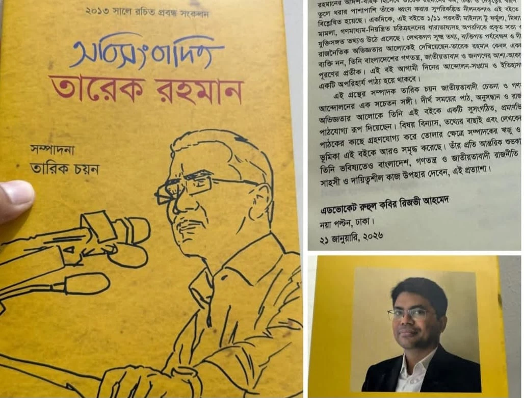 এক যুগ পর তারিক চয়নের বই ‘অবিসংবাদিত তারেক রহমান’ প্রকাশিত