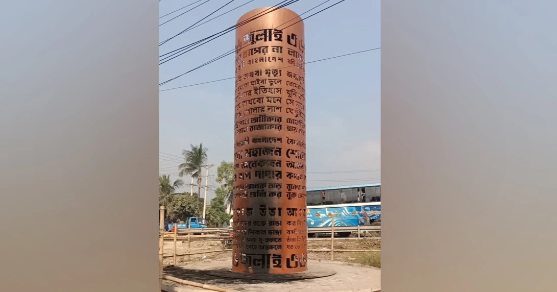 মানিকগঞ্জে জুলাই শহিদ স্মৃতিস্তম্ভে আগুন