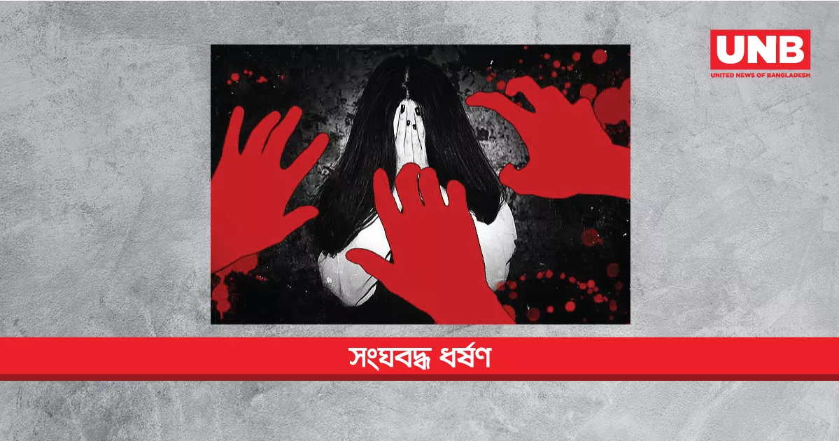 ব্রাহ্মণবাড়িয়ায় কিশোরীকে সংঘবদ্ধ ধর্ষণ মামলায় গ্রেপ্তার ১