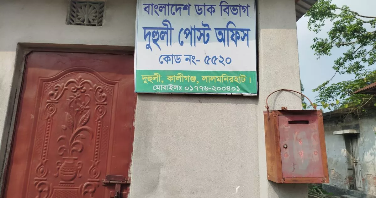 লালমনিরহাটে ডাকবাক্স হয়ে উঠছে গল্প, যোগাযোগে লেগেছে প্রযুক্তির ছোঁয়া