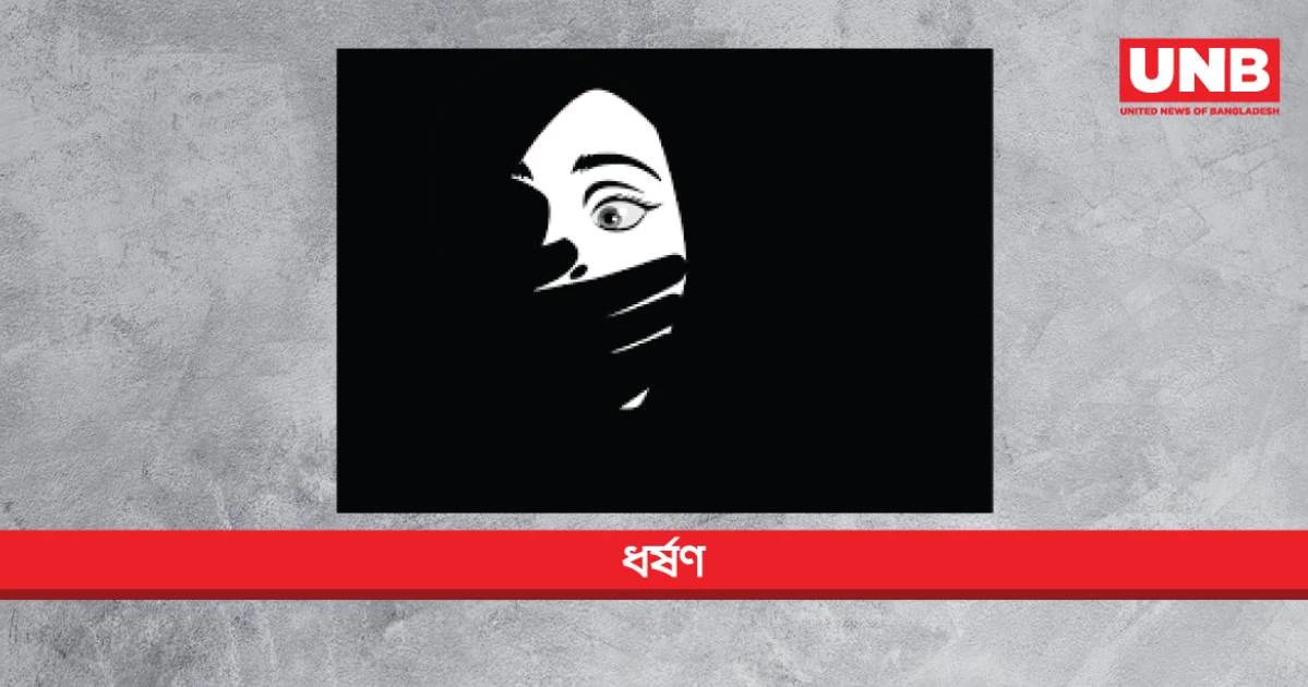 রংপুরে ১১ বছরের শিশুকে ধর্ষণের অভিযোগে একজনকে গ্রেপ্তার