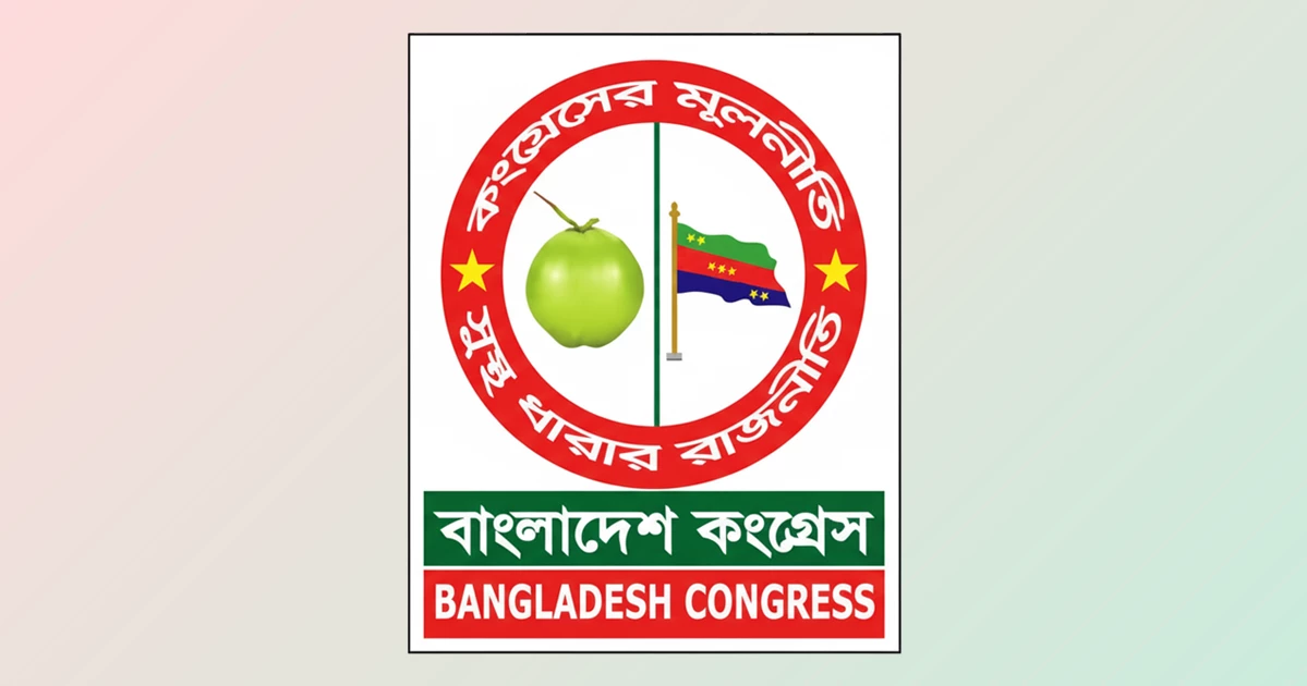 প্রতীক হিসেবে অনুমোদিত হলে অগ্রাধিকার ভিত্তিতে ‘শাপলা’ চায় বাংলাদেশ কংগ্রেস