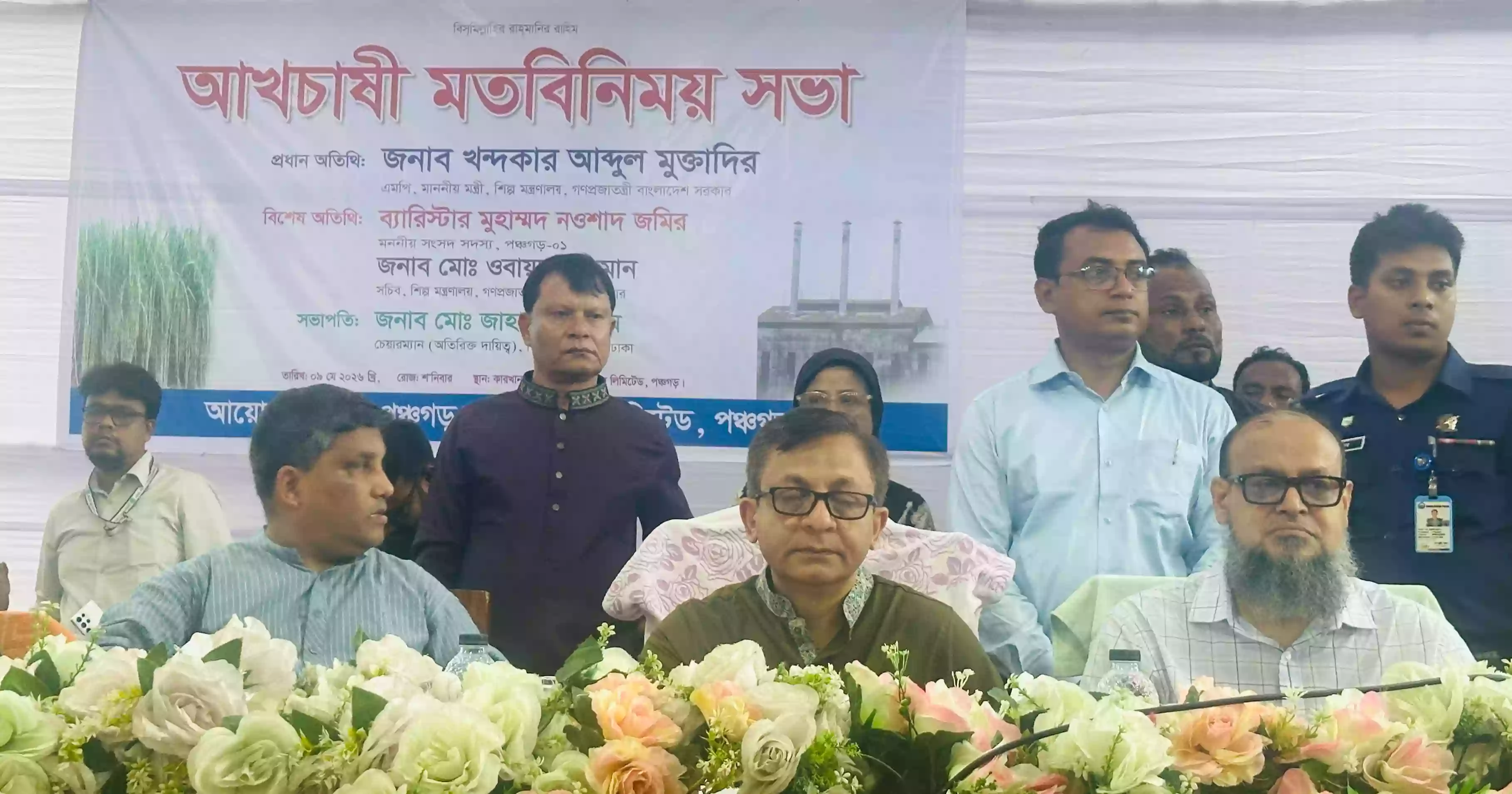 দেশের বন্ধ রাষ্ট্রায়ত্ত চিনিকলগুলো পুনরায় চালু করতে দৃঢ়প্রতিজ্ঞ সরকার: শিল্পমন্ত্রী