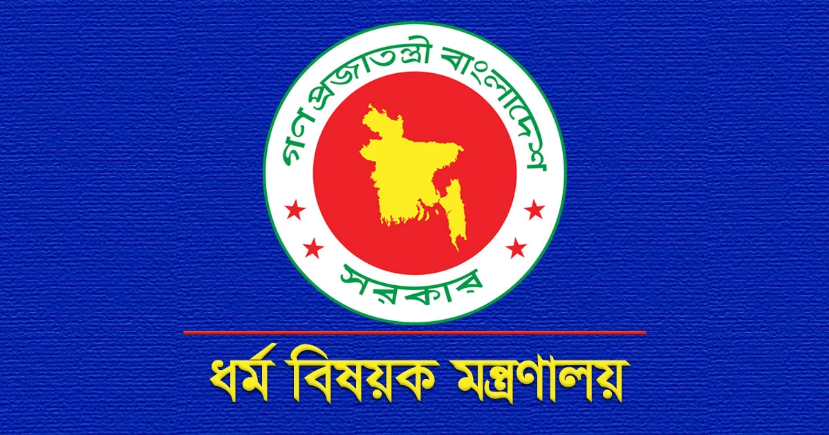 পারমিট ছাড়া হজ পালন না করতে ধর্ম মন্ত্রণালয়ের অনুরোধ