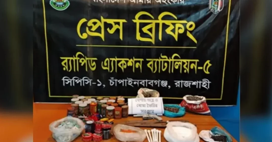 চাঁপাইনবাবগঞ্জে আগ্নেয়াস্ত্র, বোমা তৈরির সরঞ্জাম উদ্ধার
