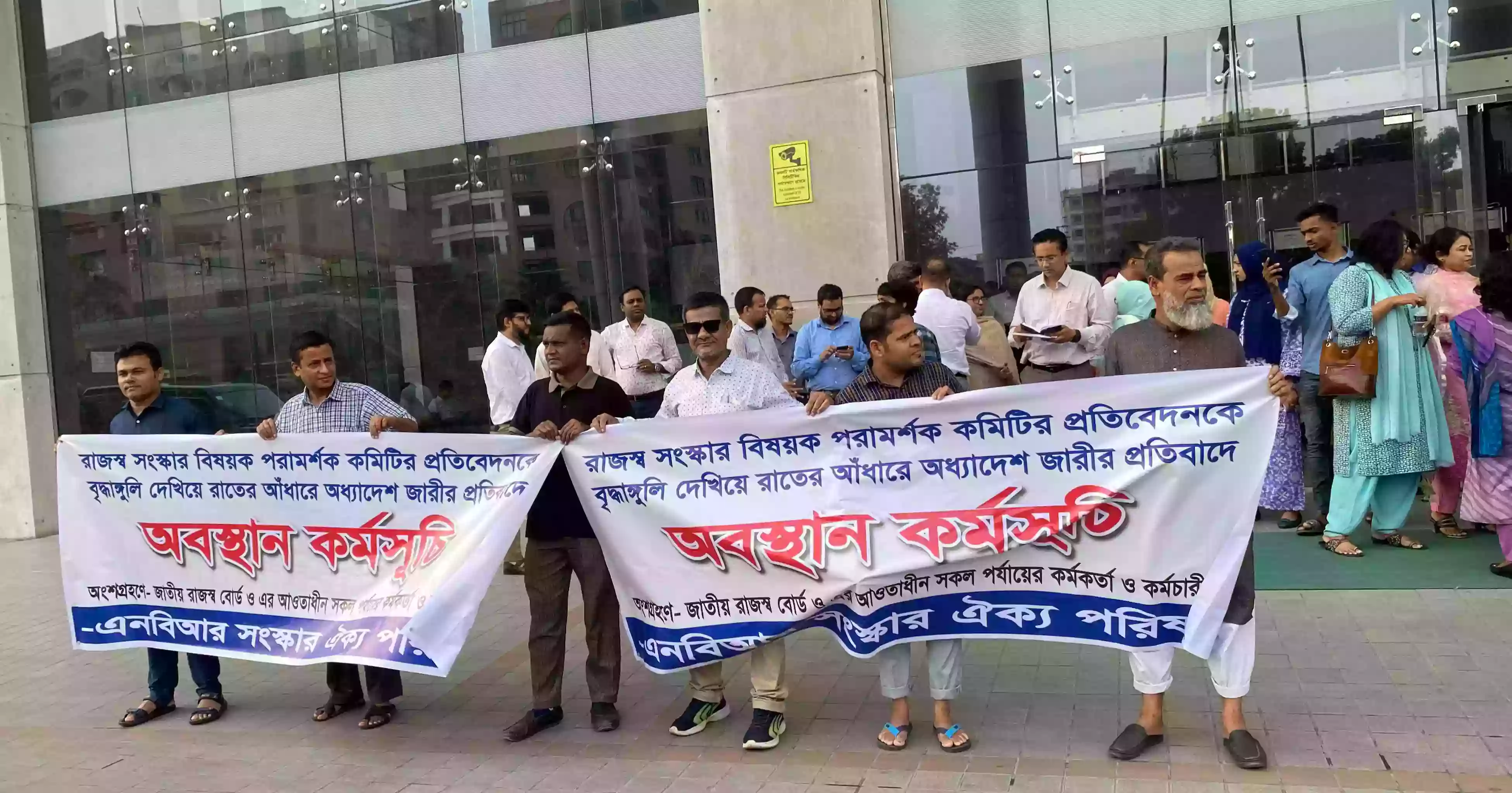 এনবিআর ভাগের প্রতিবাদে কর্মীদের ৩ দিনের কর্মবিরতি ঘোষণা