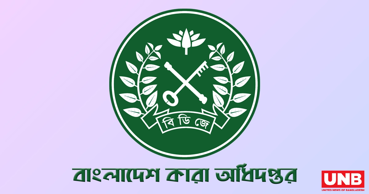 ঈদুল আজহা উপলক্ষে চার বন্দির সাজা মওকুফ