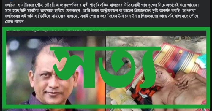 অভিনেতা সমু চৌধুরীর অসুস্থতার খবর সত্য