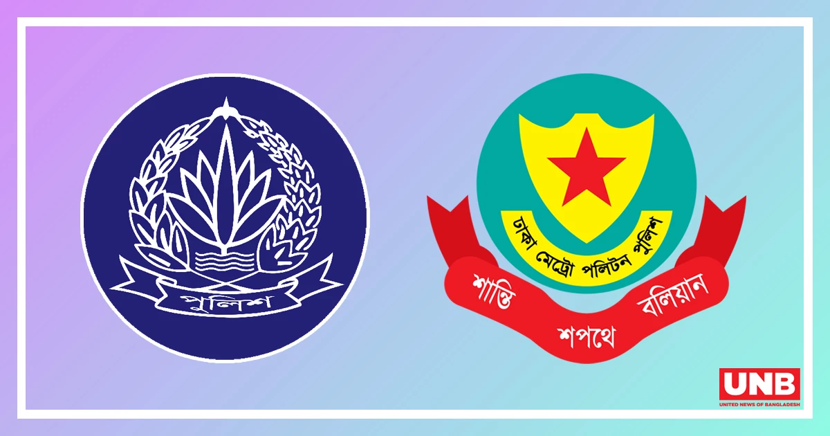 পুলিশ সদর দপ্তর ও ‍ডিএমপির বিশেষ হটলাইন নম্বর প্রকাশ