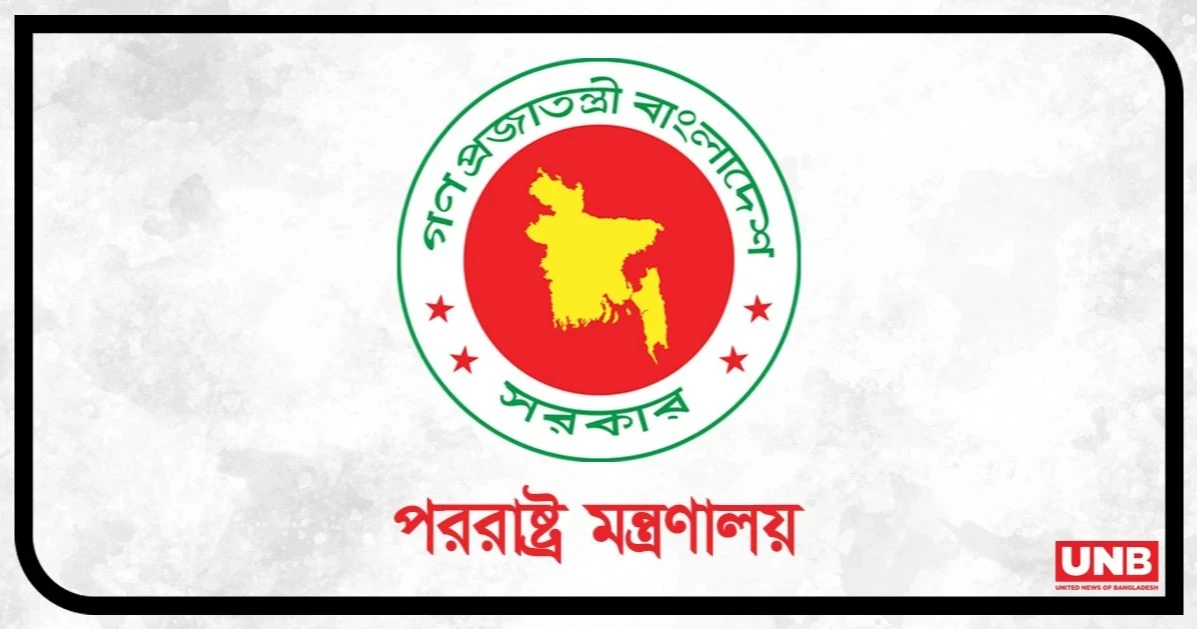 পররাষ্ট্র মন্ত্রণালয়ে পাঠানো চিঠি ঘিরে বিভ্রান্তি: মন্ত্রণালয়ের ব্যাখ্যা