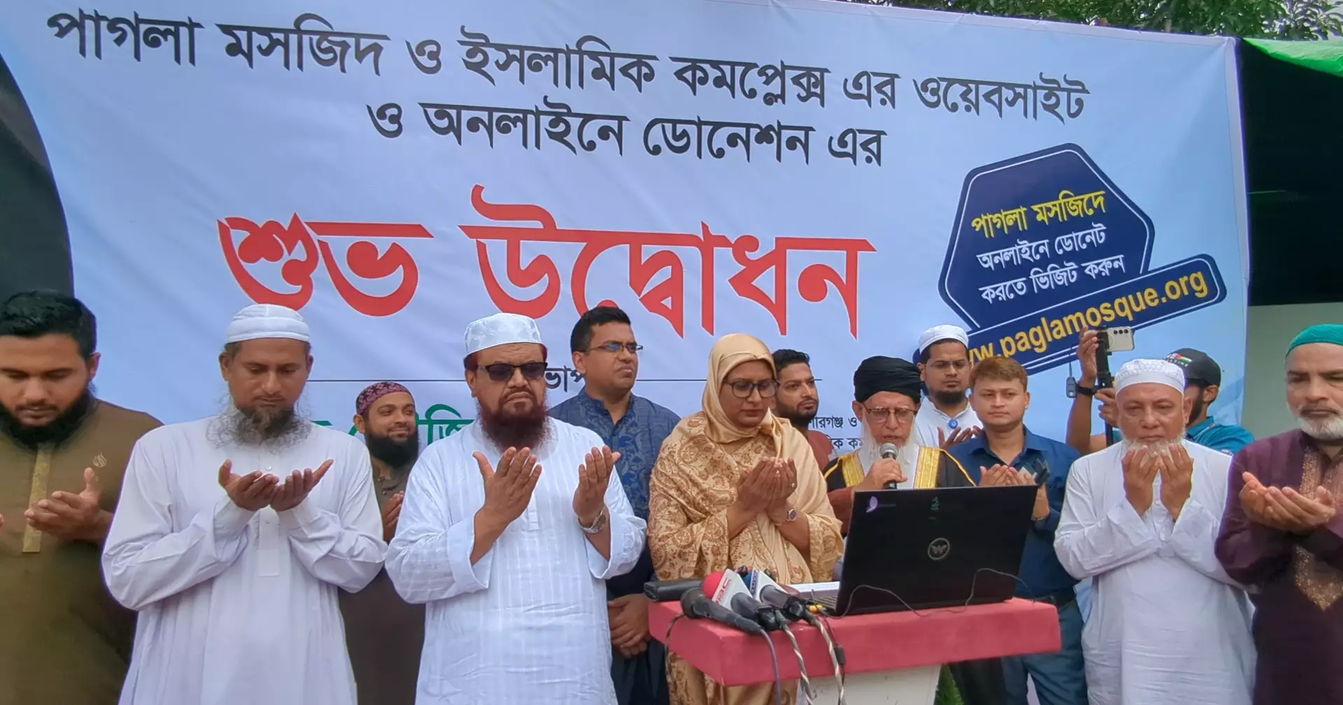 পাগলা মসজিদের ওয়েবসাইট ও অনলাইন ডোনেশন কার্যক্রম উদ্বোধন