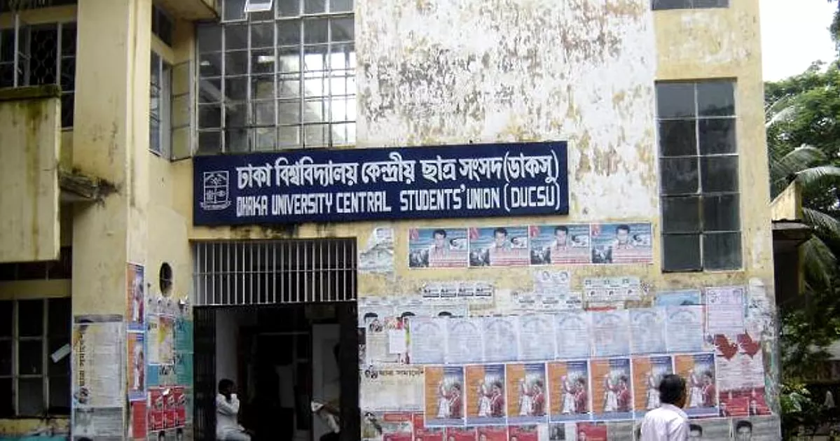 ডাকসু নির্বাচনের মনোনয়ন সংগ্রহ শুরু আজ