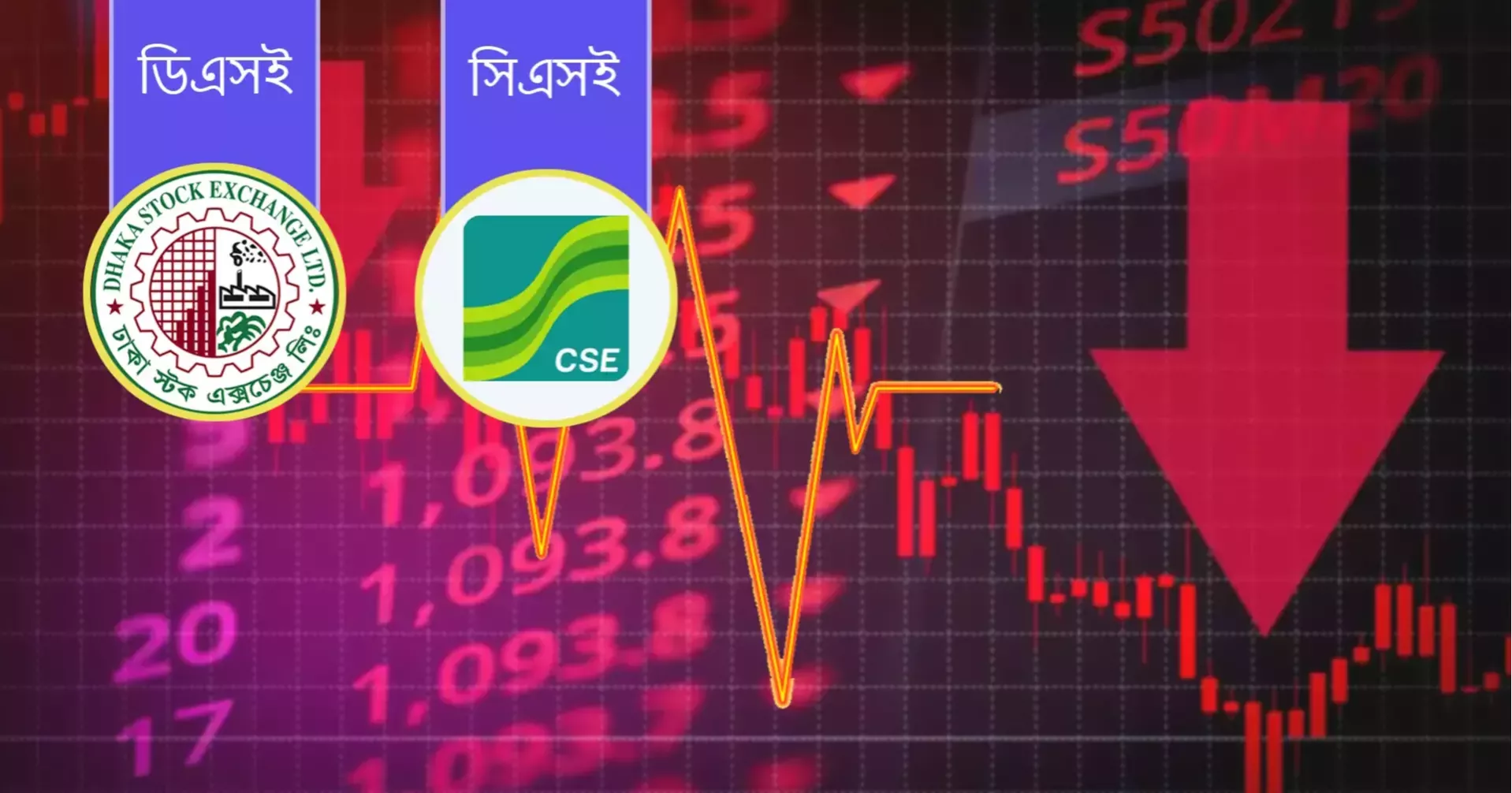 পুঁজিবাজার: ঢাকা-চট্টগ্রামে বড় পতন, দাম কমেছে বেশিরভাগ কোম্পানির