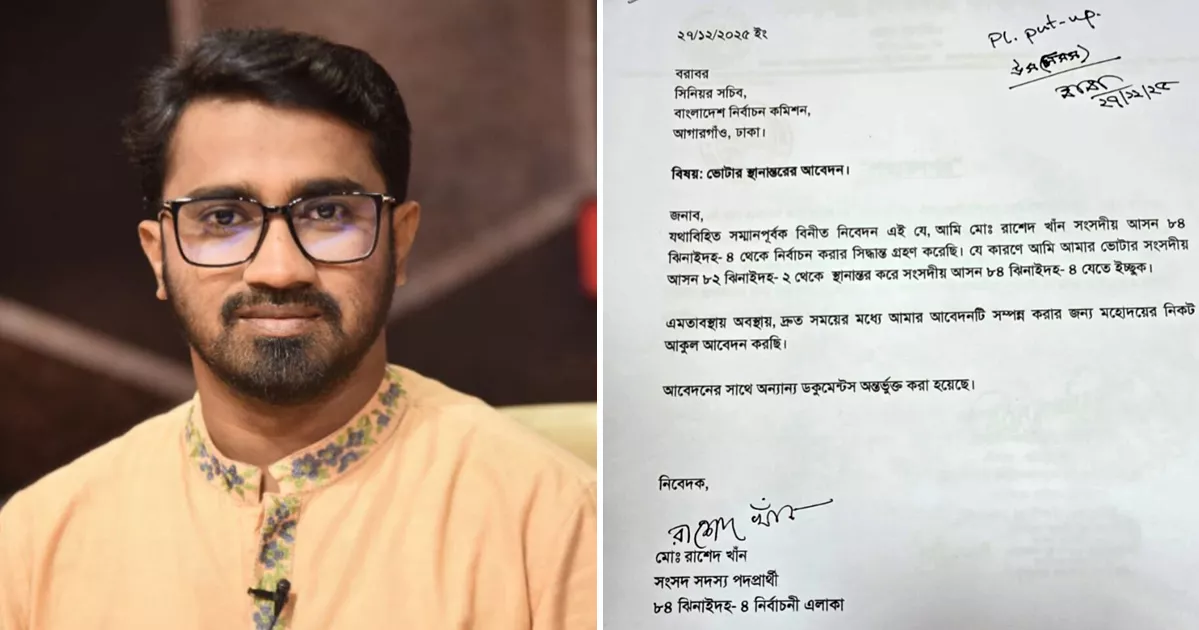 ধানের শীষের মনোনয়ন পেয়ে ঝিনাইদহ-৪ আসনের ভোটার হচ্ছেন রাশেদ খান