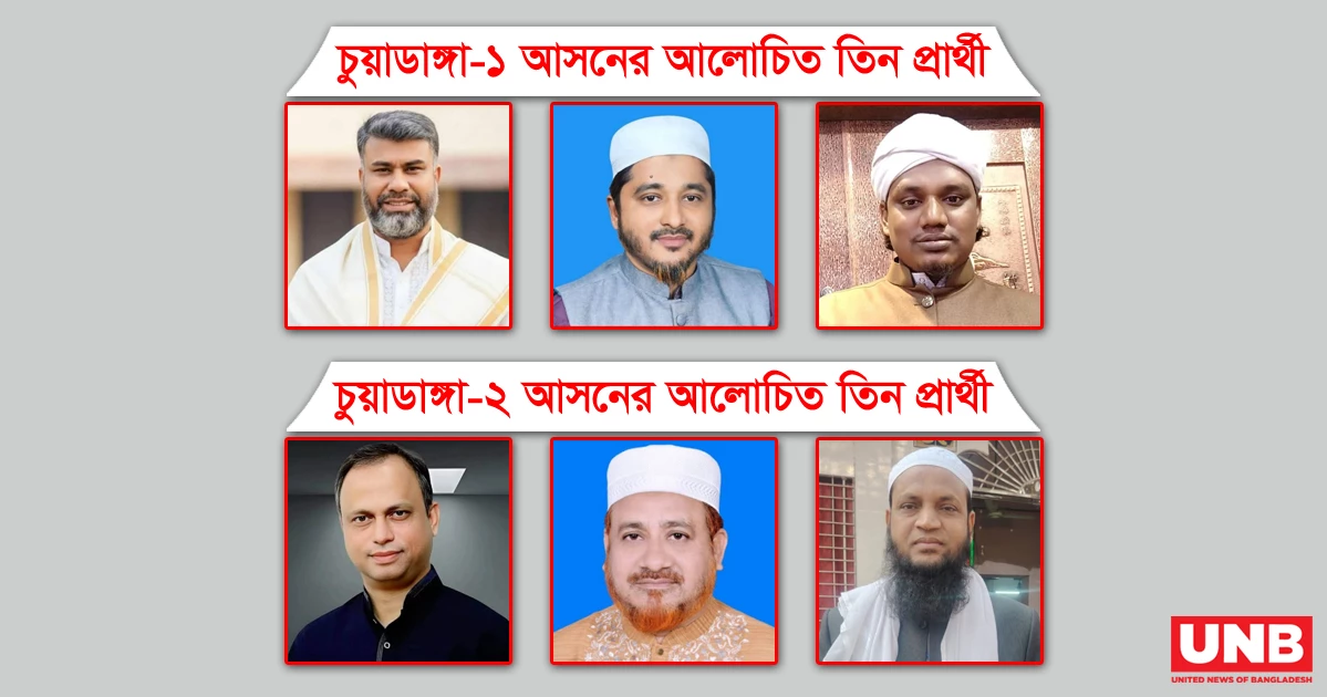 চুয়াডাঙ্গার দুই আসন পুনরুদ্ধারে মরিয়া বিএনপি, ইতিহাস গড়তে চায় জামায়াত