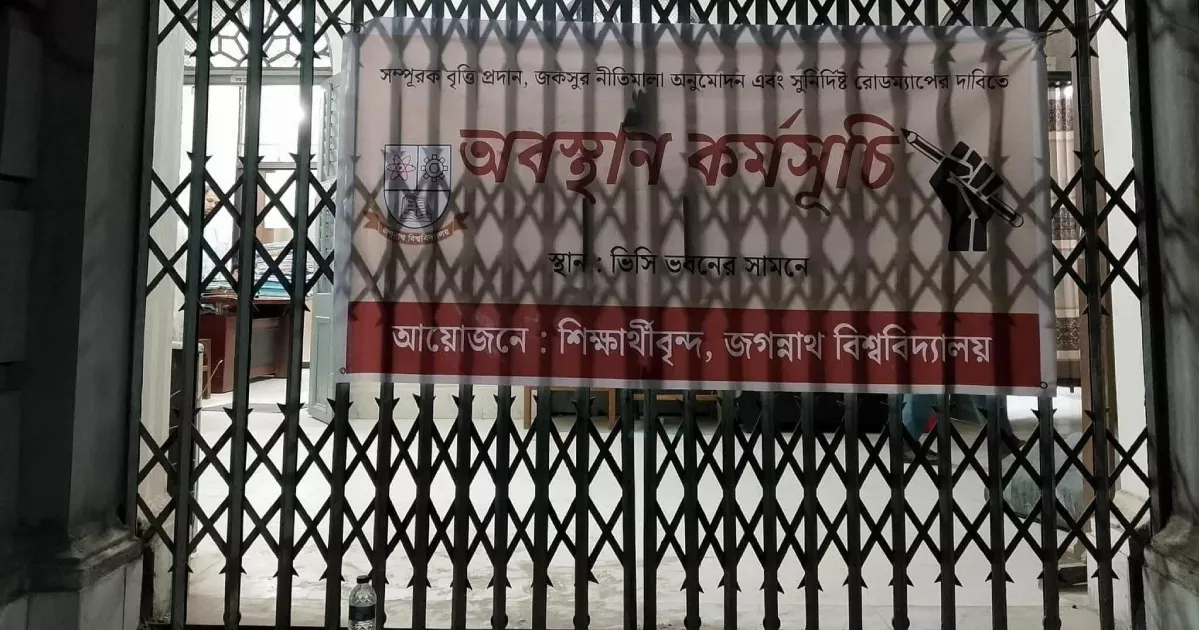 দুই দাবিতে ভিসি ভবনে তালা, টানা ৬ ঘণ্টা অবরুদ্ধ ভিসি-ট্রেজারার-প্রক্টর