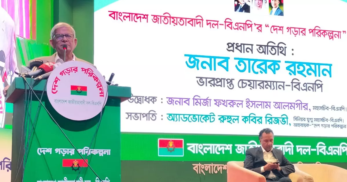 তারেক রহমান যেদিন ফিরবেন, দেশ যেন কেঁপে ওঠে: মির্জা ফখরুল