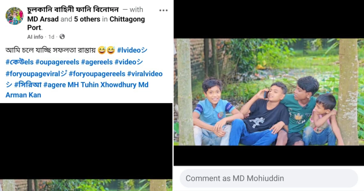 চট্টগ্রামে ‘জয় বাংলা, জয় বঙ্গবন্ধু’ শ্লোগান দিয়ে টিকটক ভিডিও বানিয়ে ১২ কিশোর আটক