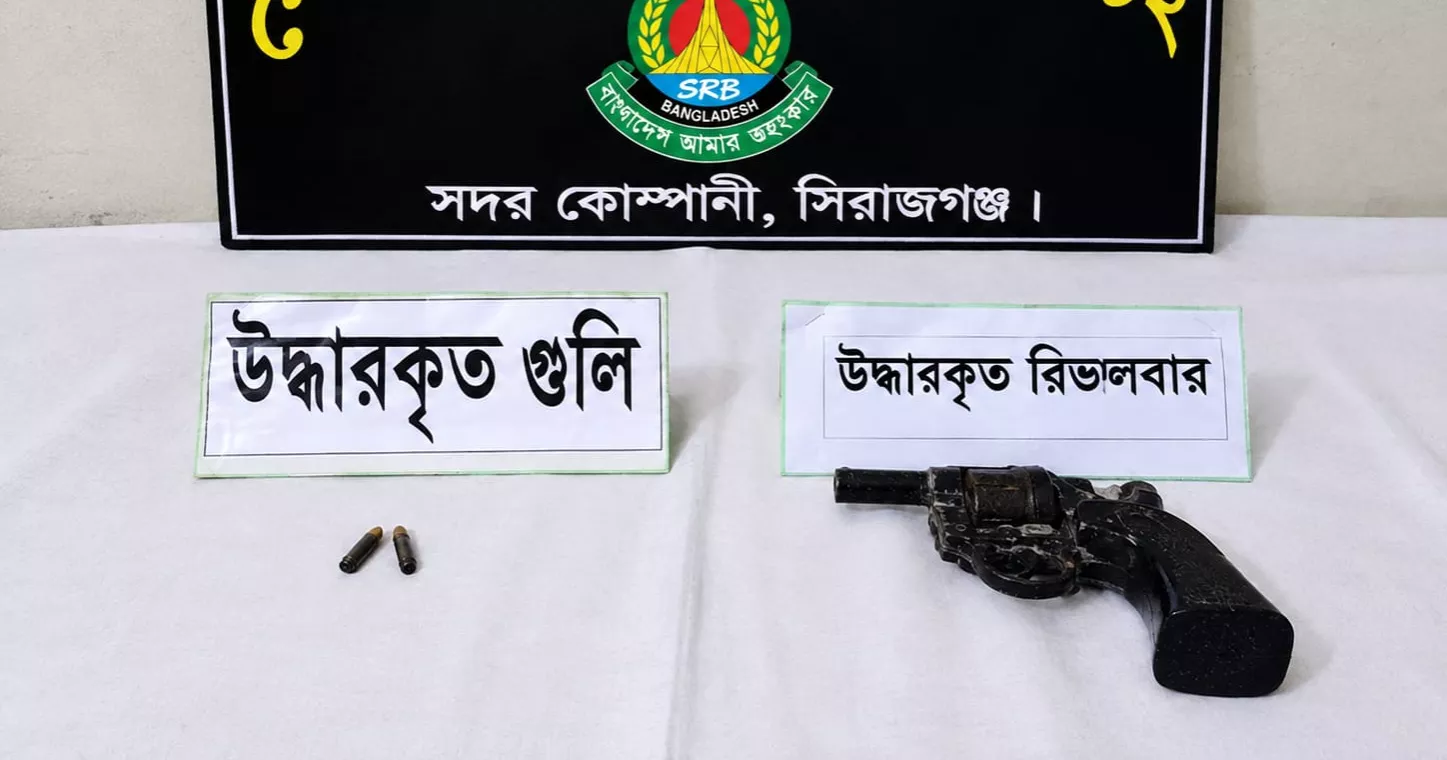 সিরাজগঞ্জে ২ রাউন্ড গুলিসহ রিভলবার উদ্ধার