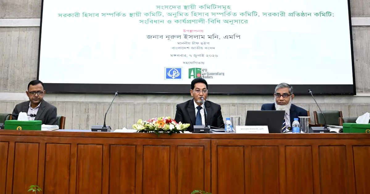 বর্তমান সংসদকে দেশের ইতিহাসের সেরা সংসদ হিসেবে গড়ে তোলার আহ্বান চিফ হুইপের