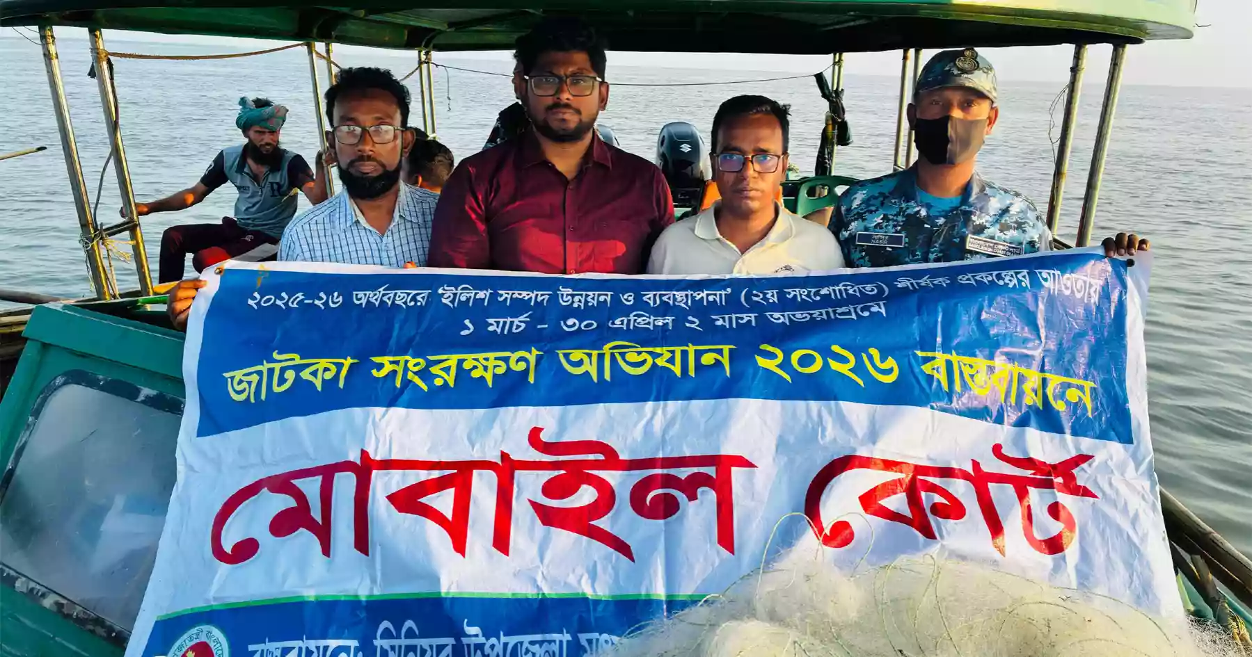 চাঁদপুরে দেড় লাখ মিটার কারেন্ট জাল জব্দ, ৫ জেলেকে কারাদণ্ড