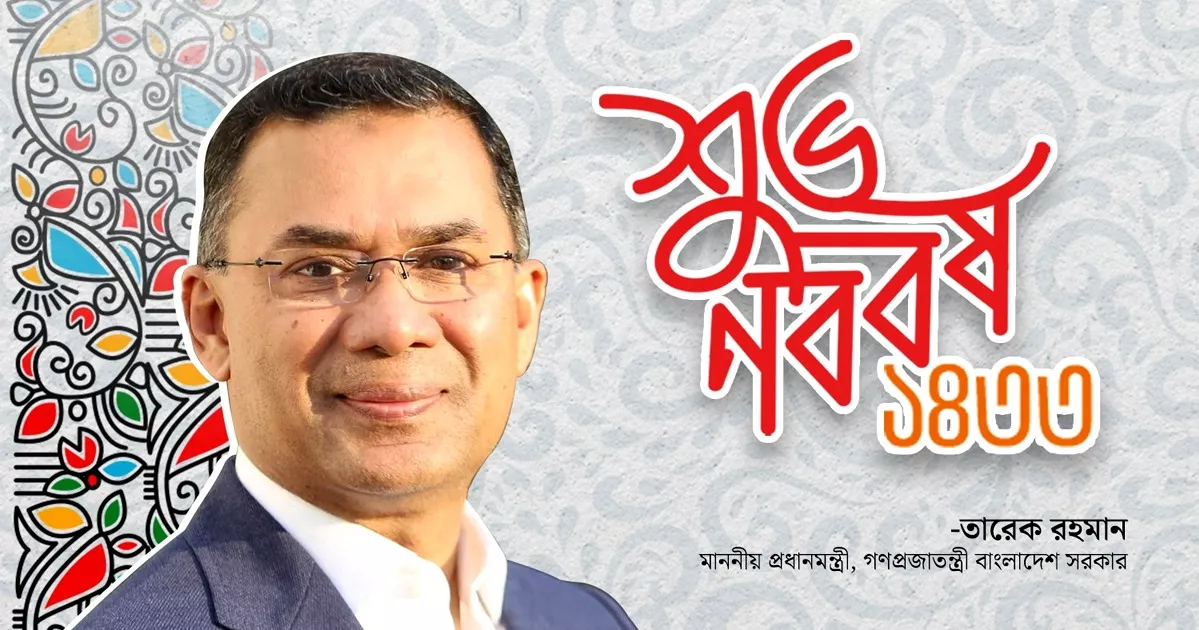 সংকীর্ণতার ঊর্ধ্বে উঠে মানবকল্যাণের পথ অনুসরণ করি, নববর্ষে এই হোক আমাদের অঙ্গীকার: প্রধানমন্ত্রী