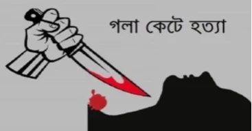 খুলনায় ঘের ব্যবসায়ীকে গলাকেটে হত্যা