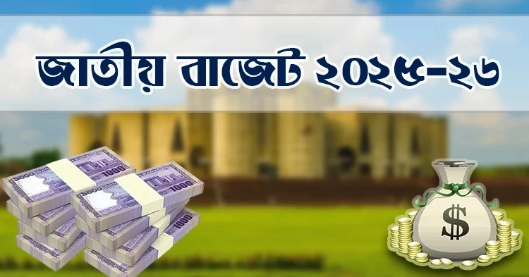 আজ জাতির উদ্দেশ্যে বাজেট উপস্থাপন করবেন অর্থ উপদেষ্টা