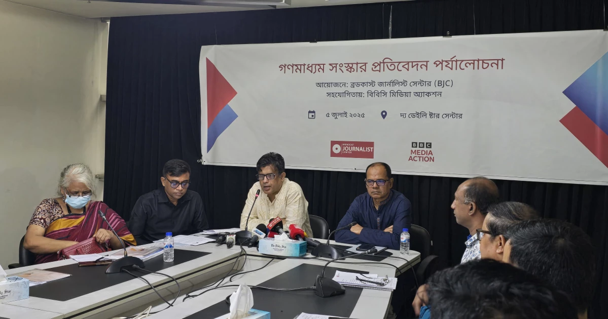 গণমাধ্যমের জন্য সমন্বিত আইনের প্রস্তাব বিজেসির