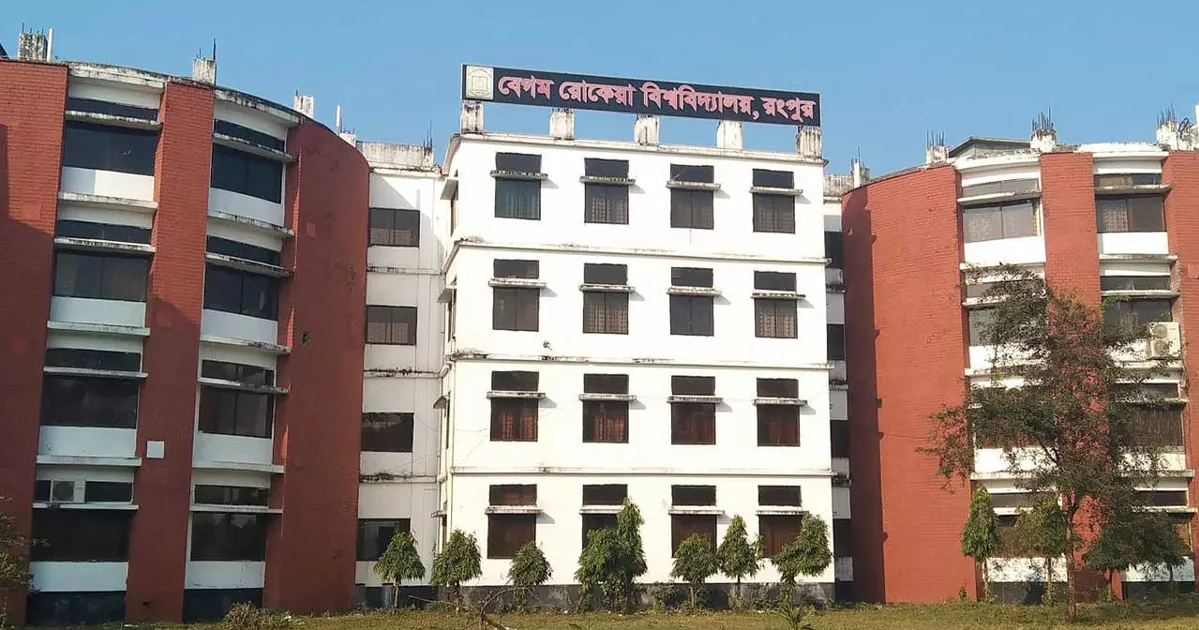 বেগম রোকেয়া বিশ্ববিদ্যালয়ে বহিরাগত প্রবেশে নিষেধাজ্ঞা