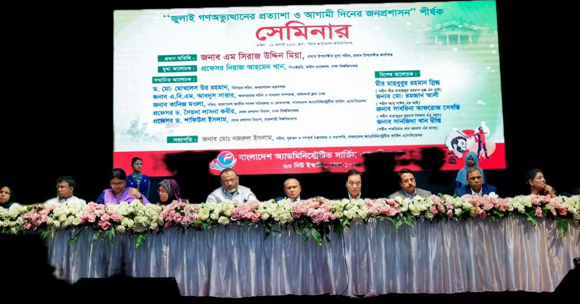 ‘জুলাই গণঅভ্যুত্থানের প্রত্যাশা ও আগামী দিনের জনপ্রশাসন’ শীর্ষক সেমিনার অনুষ্ঠিত