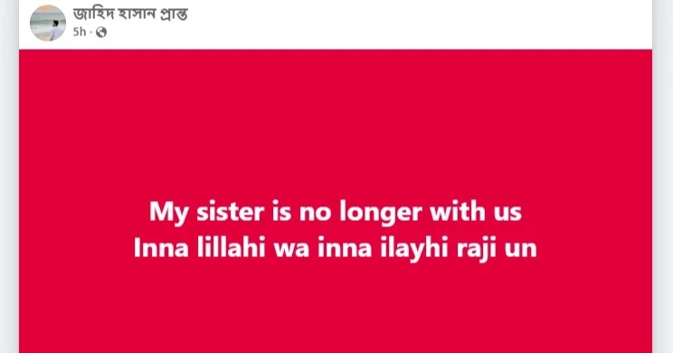 যুক্তরাষ্ট্রে নিখোঁজ বাংলাদেশি শিক্ষার্থী নাহিদা বৃষ্টি বেঁচে নেই, জানালেন ভাই