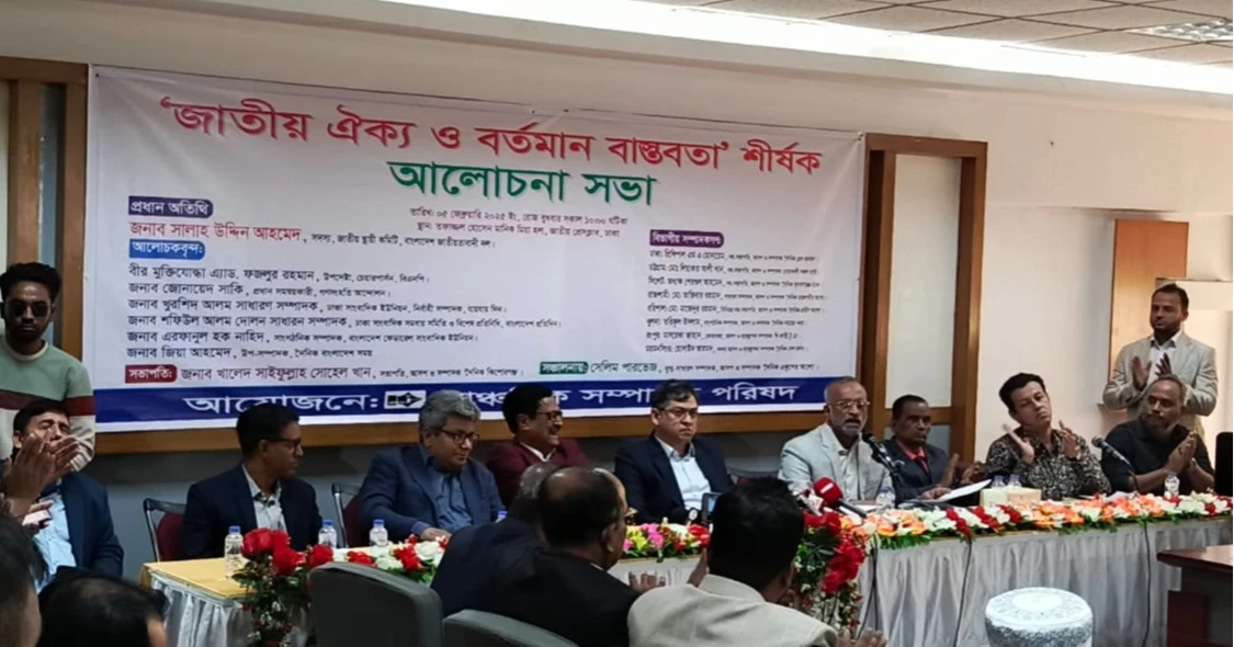 আ. লীগ বর্তমান নামে রাজনীতি করতে পারবে না: সালাহউদ্দিন