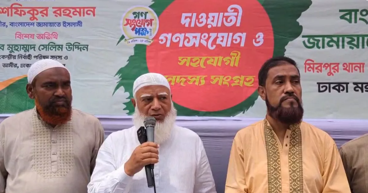 রাজনৈতিক প্রতিপক্ষকে মোকাবিলায় গুপ্তহত্যা চালিয়েছে আ. লীগ: জামায়াত আমির